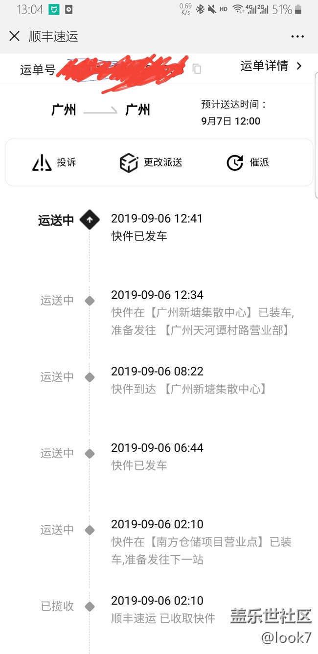 发车了，广州下午估计能收到
