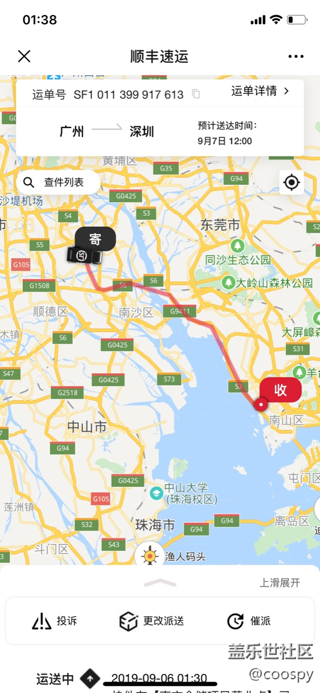 按照这个速度，明早上班应该就可以收货了