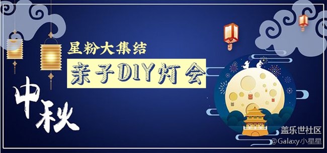 中秋亲子灯会DIY宫灯，一起用Note10 Spen画画啦