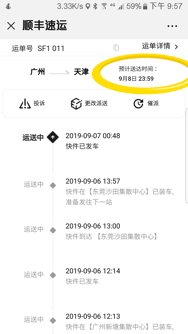 明天准备收快递了
