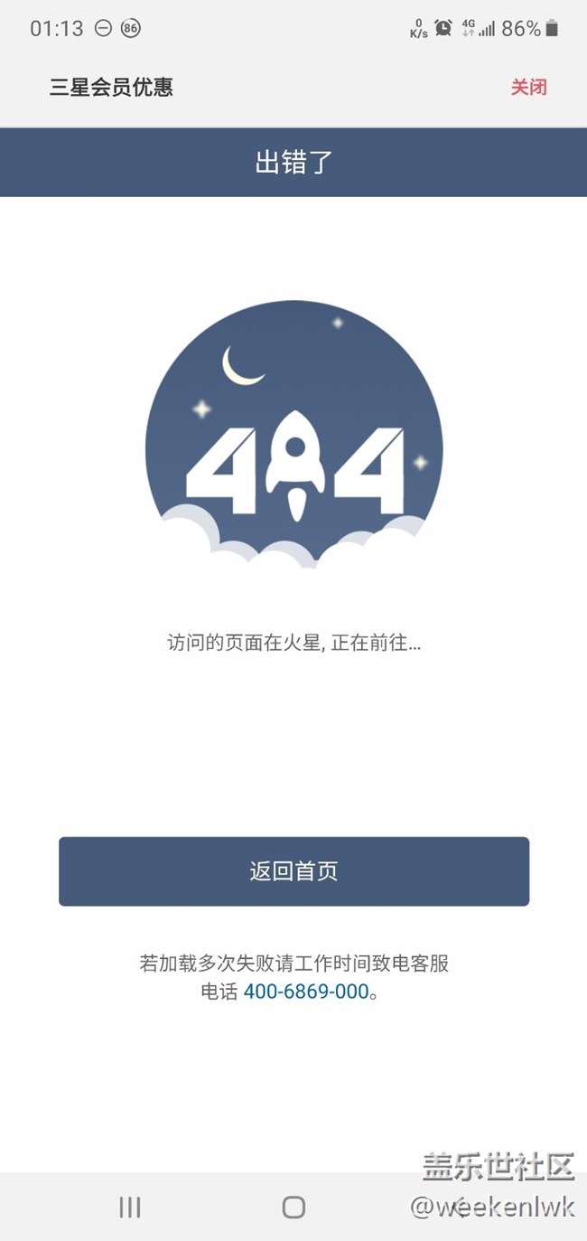 如何领取 礼品？ 会员优惠 页面错误