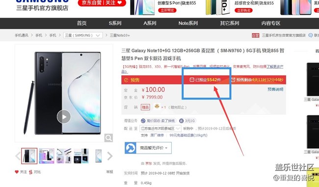 三星note10+在京东的预定量 中国真的不要三星了吗
