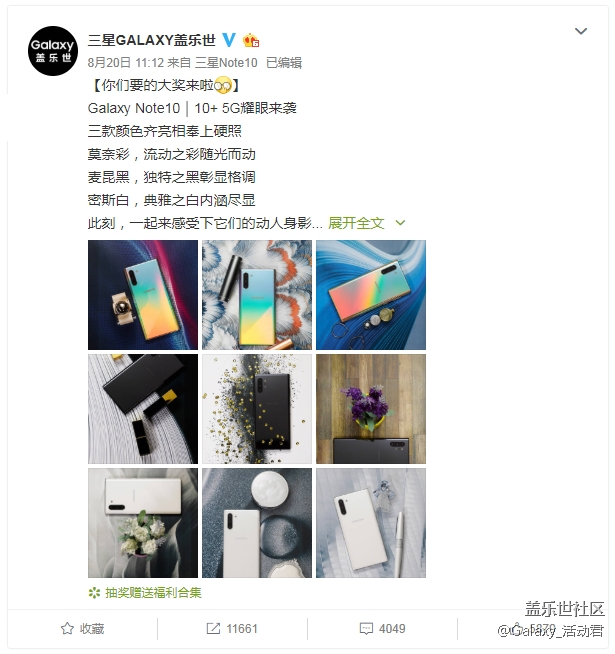 【已发奖】Note10系列-我要上官微活动开始啦！