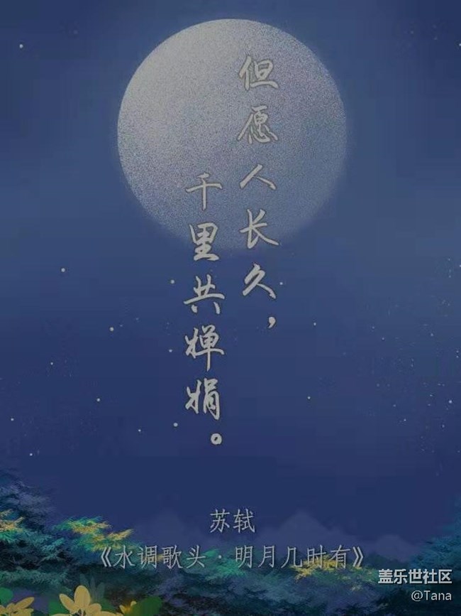 已开奖【九月第三周话题】中秋佳节，共赏明月诗词