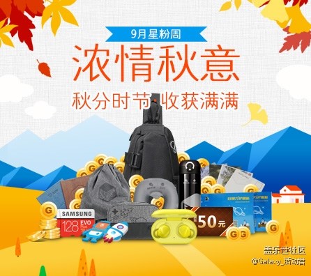 【浓情秋意】9月星粉周活动规则