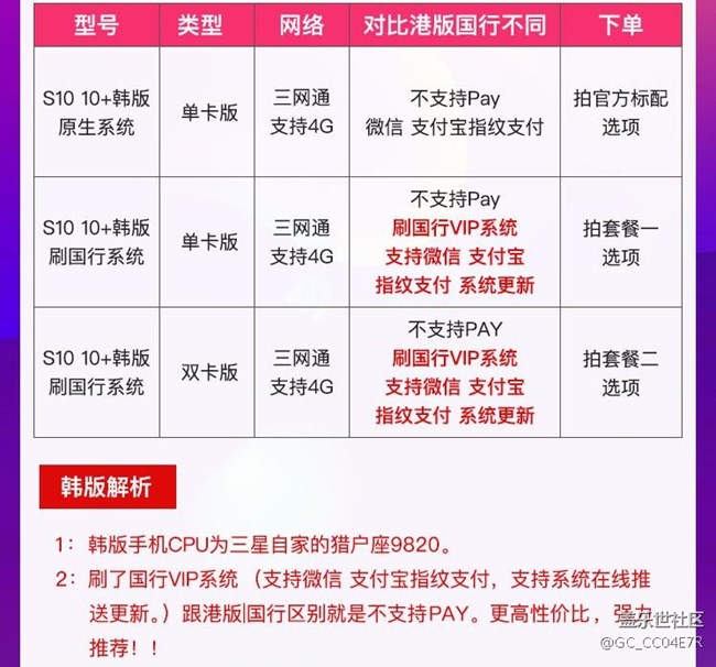 韩版S10+只要4000，刷国行，可正常OTA！