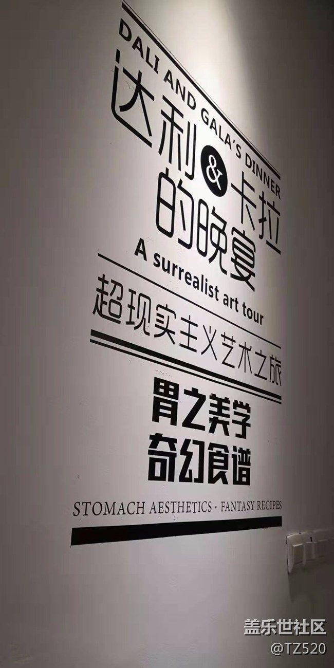 达利艺术展回顾贴