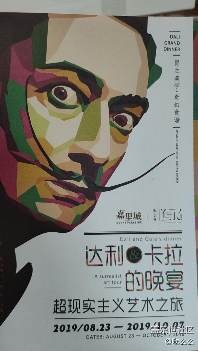 达利画展观后感
