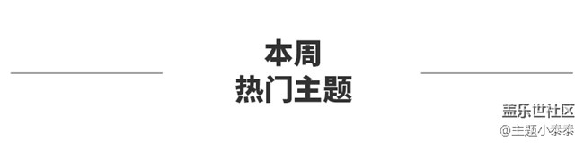 本周免费、精品手机主题推荐 - 三星手机主题