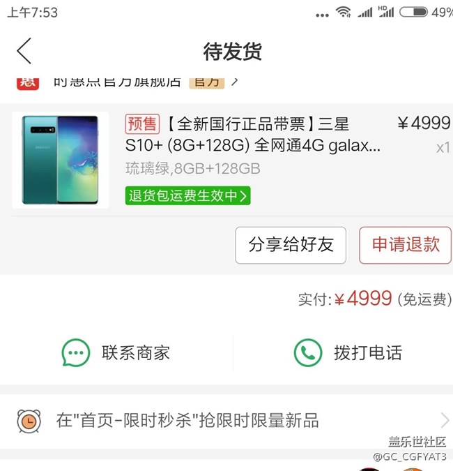 在拼多多上买的S10+，请问怎么鉴定是不是翻新机？？？？？