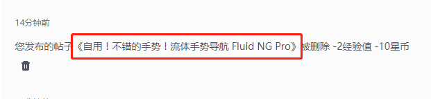 没有通知，就随便删人帖子？？