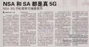 官方辟谣NSA   SA  5G 网络