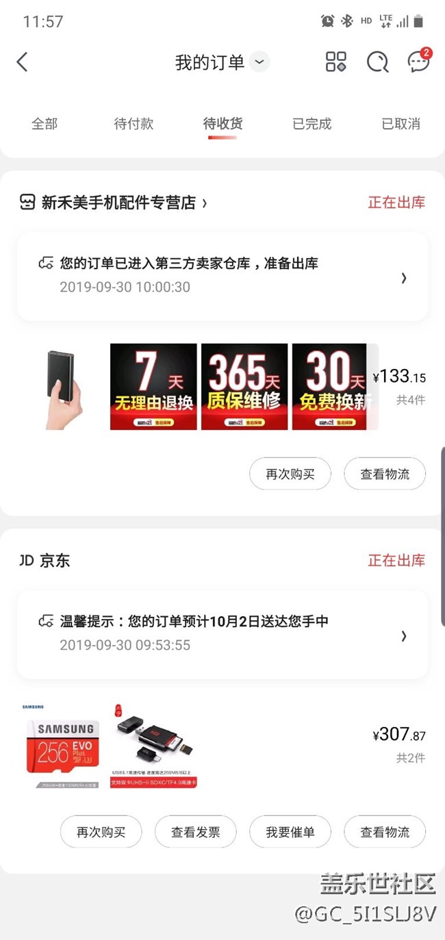 京东下单了，三星储存卡和移动电源。