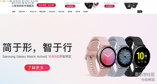 三星active2京东宣传已经有了  10月9日预售