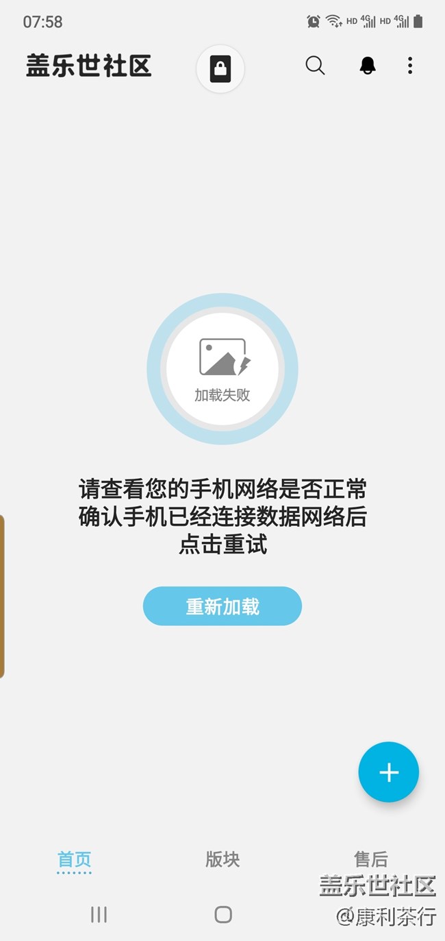 盖乐世社区手机端无法连接网络