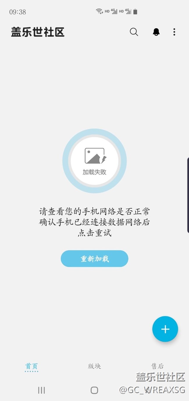 国庆开始我的手机用不了盖乐世社区了