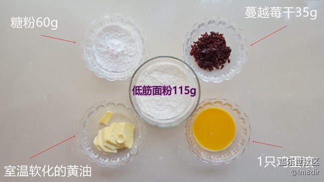 教你在家做蔓越莓饼干，简单容易上手
