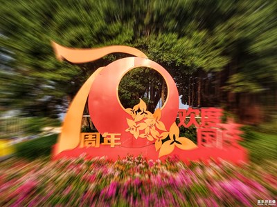 【欢度十一】+看厦门市花展