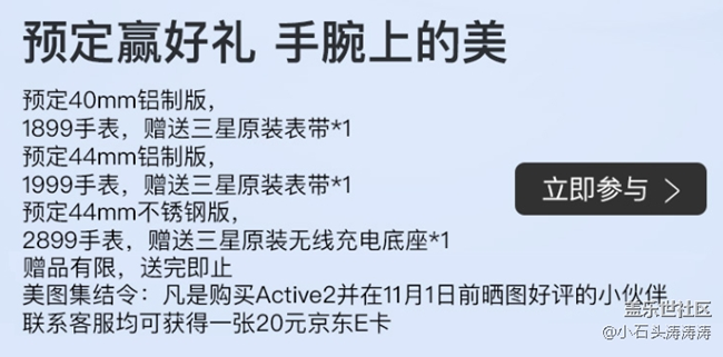 送好礼！Galaxy Watch Active 2全渠道预售汇总