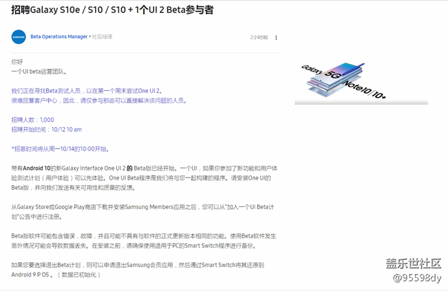 【重要】招聘Galaxy S10e/S10/S10+ 1个UI 2 Beta参与者