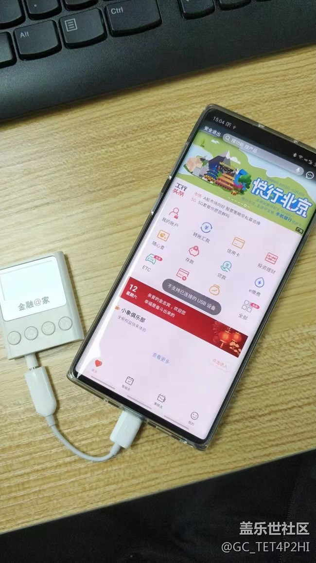 note10 手机银行U盾不能用，显示不支持已连接的USB设备