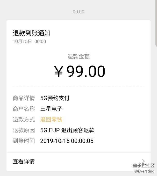 退钱啦！！！今天零点零分零秒三星退还99元预约金