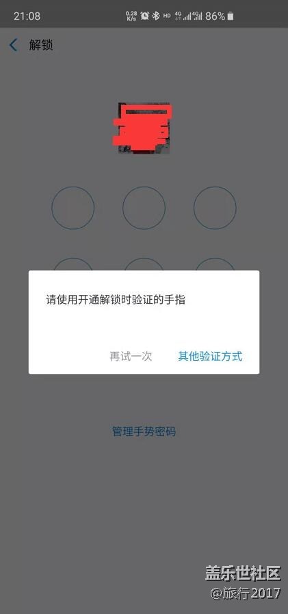支付宝开启指纹验证，经常出现请使用开通锁定时验证的手指