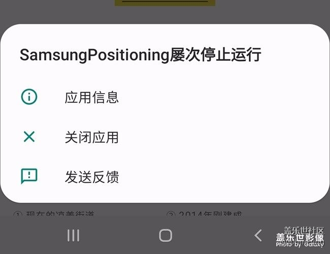 关于三星定位停止运行的相关问题