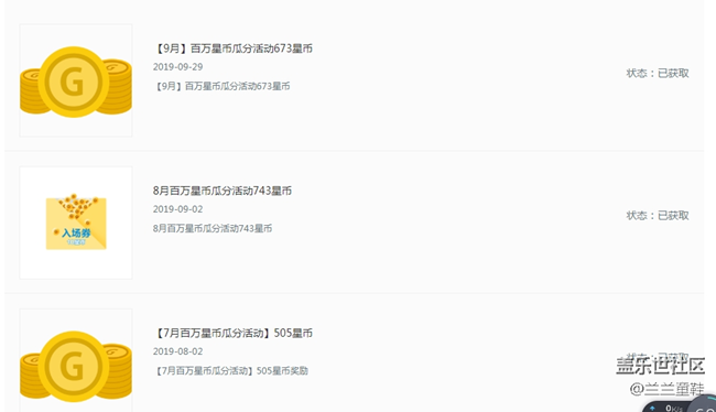 【2019我的社区礼品】一年过去了，就获得了这点星币