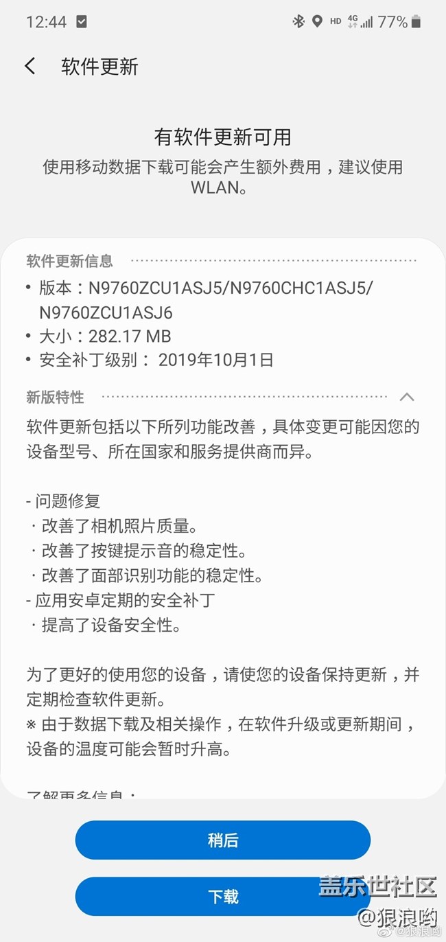 Note10+今天推送更新了