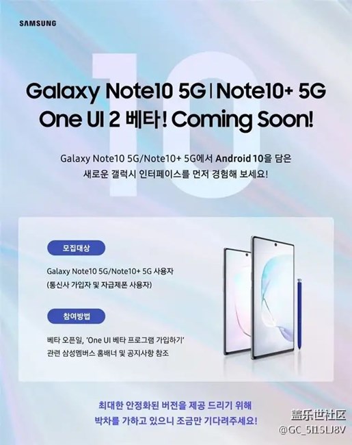 三星Note10/10+/10+ 5G韩版OneUI 2即将到来