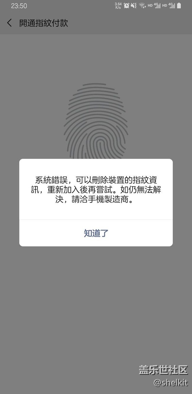 升级后微信指纹支付彻底废掉