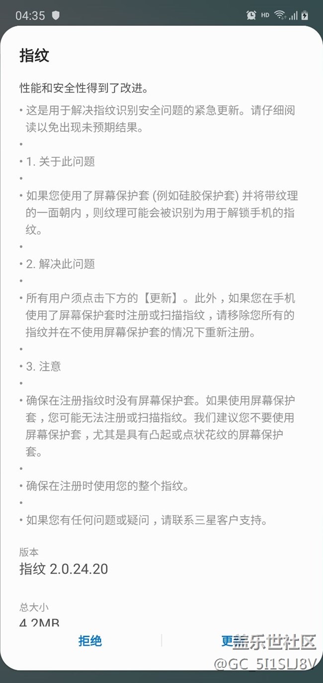 终于收到指纹更新了。