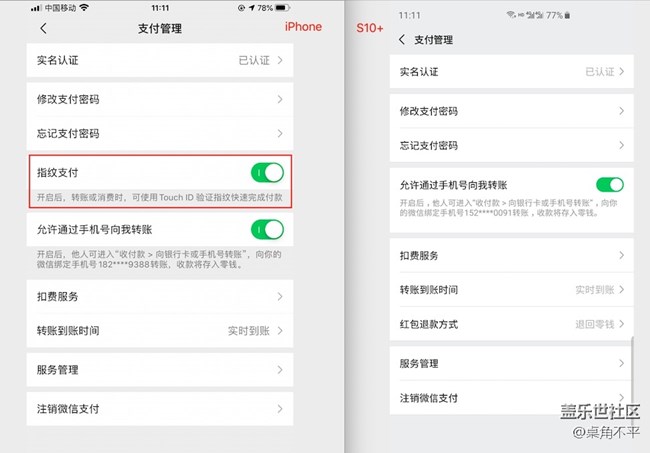 指纹支付消失了？