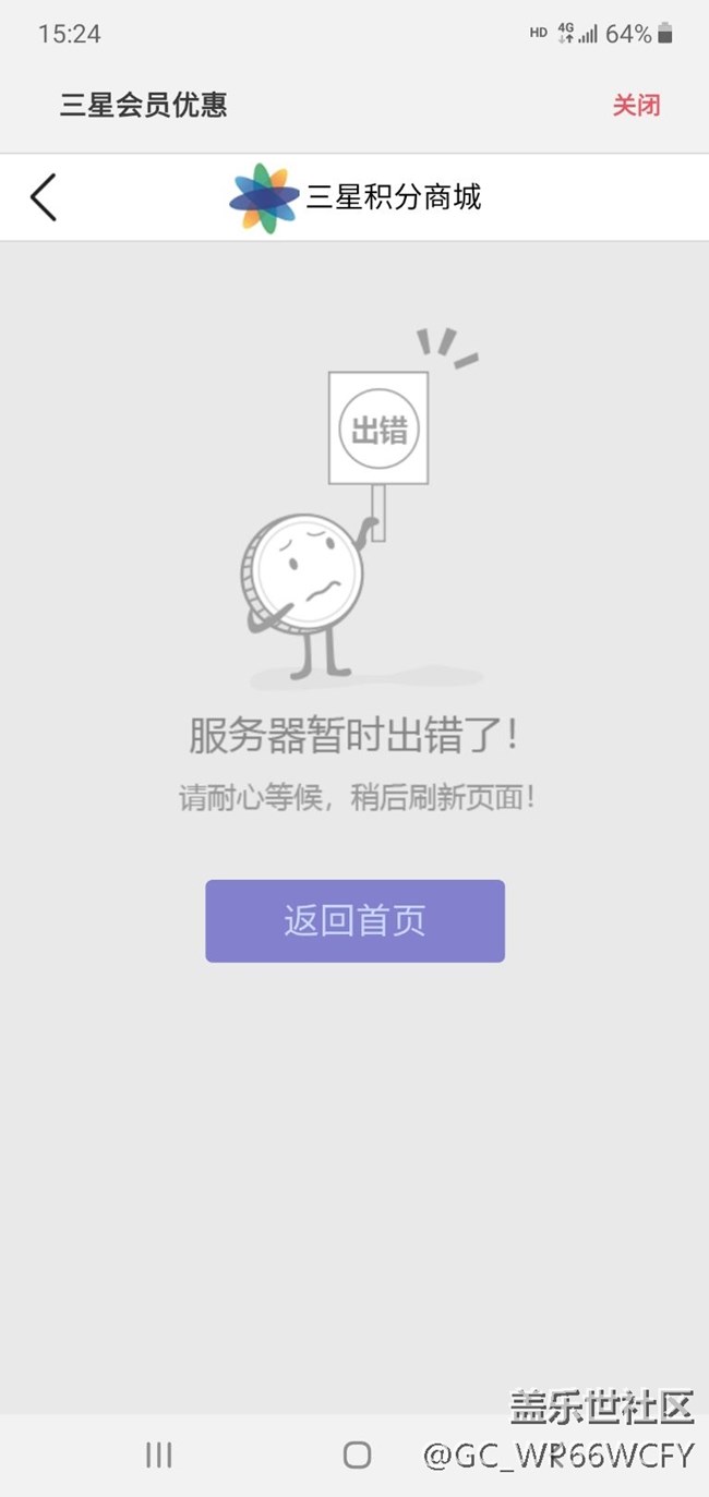 三星积分商城崩了吗？怎么打不开了？