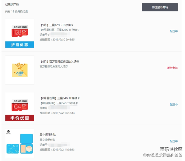 【2019我的社区礼品】这一年白漂战果，感谢单身多年的手