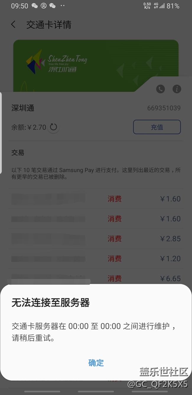 Samsung Pay的交通卡无法充值