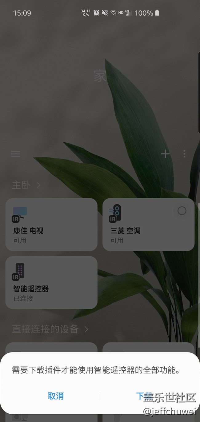 升级One UI 2.0后SmartThings不可用