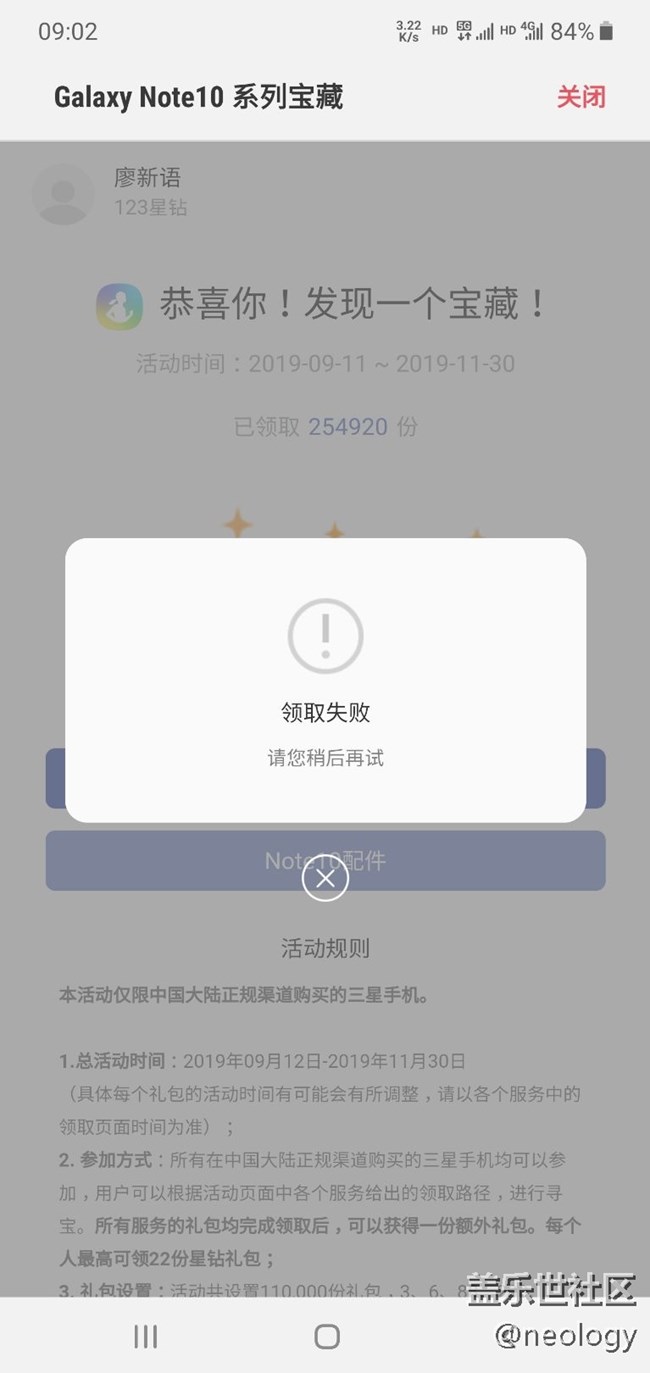 三星健康无法领取星钻？？？