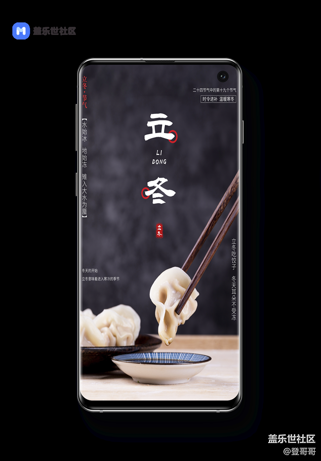 已开奖【美食活动第十一期】——立冬吃什么！好吃不过饺子？