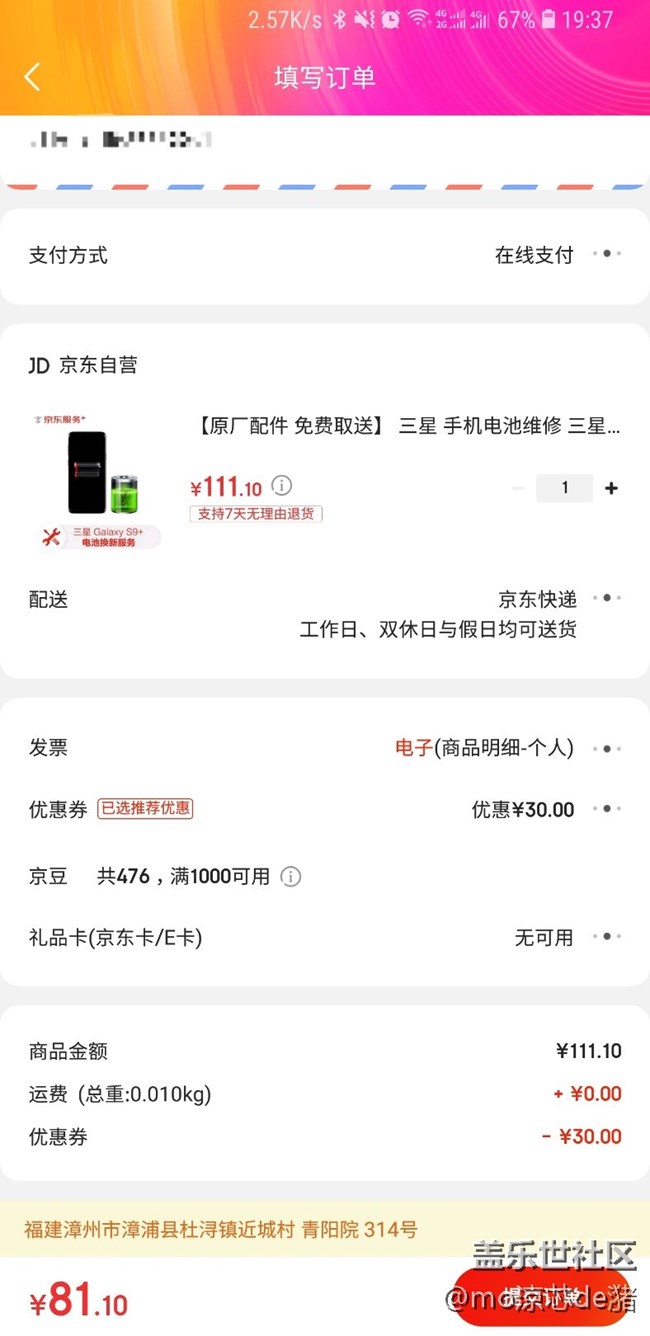 超级便宜的换电池服务