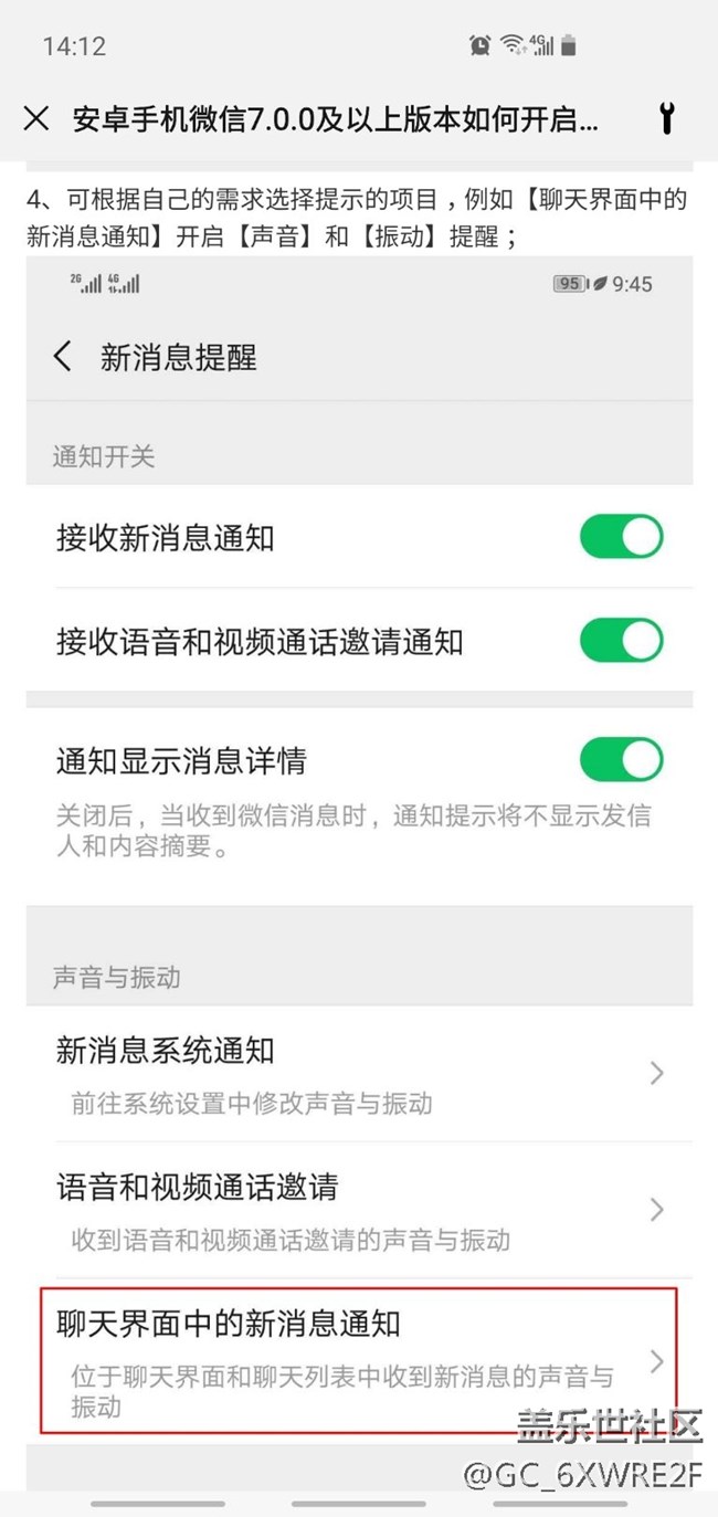 s10微信没有这个功能“聊天界面中的新消息通知”