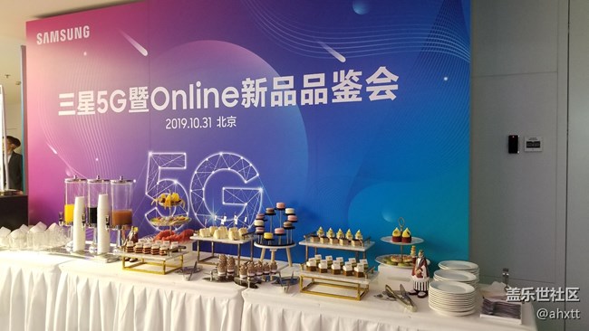 20191031三星5G暨Online新品品鉴会