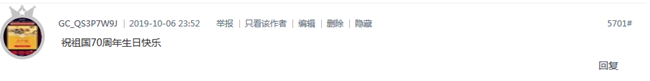 已开奖【十月第一周话题】祝我们的祖国生日快乐！