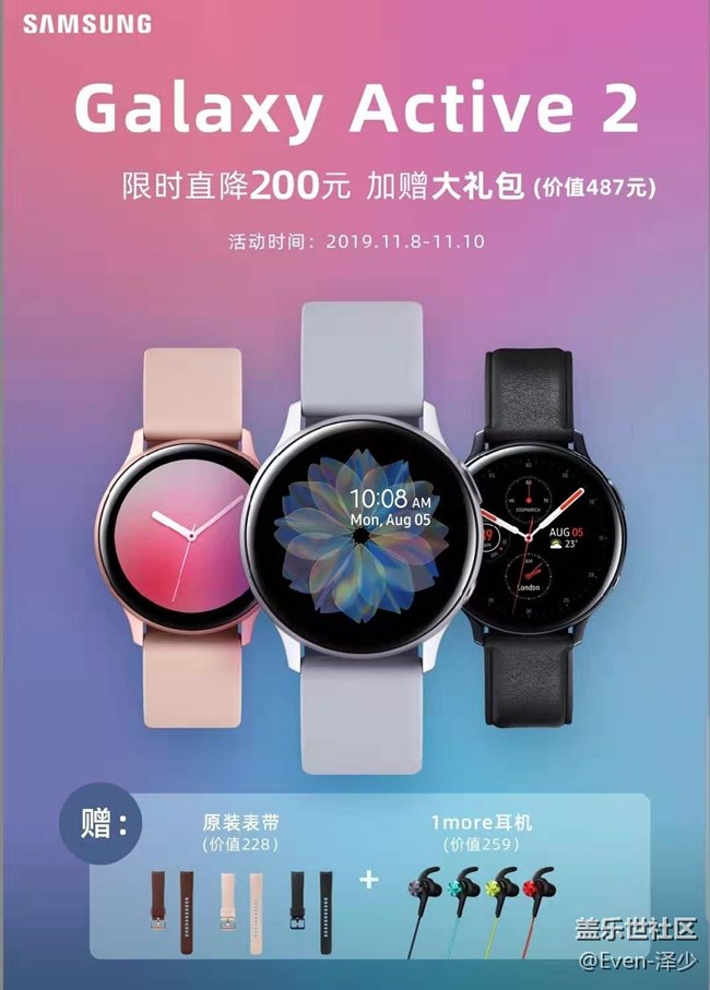 三星Active2 线下双11活动