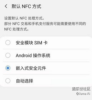 三星手机使用门禁卡功能（可锁屏、关机使用）