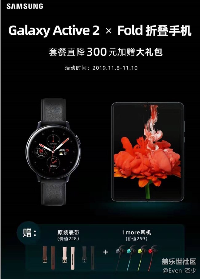 三星Active2 线下双11活动