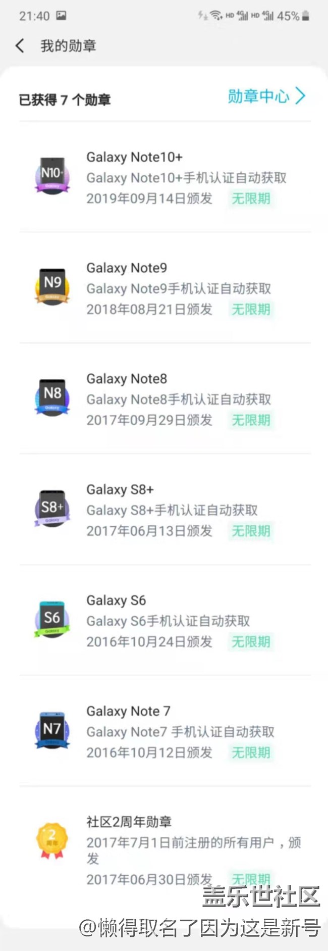 晒晒本人2016年以来认证的部分三星手机产品