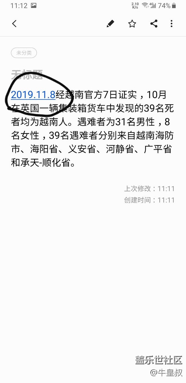 三星笔记