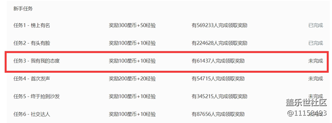 弱弱的问一下新手任务3怎么完成？